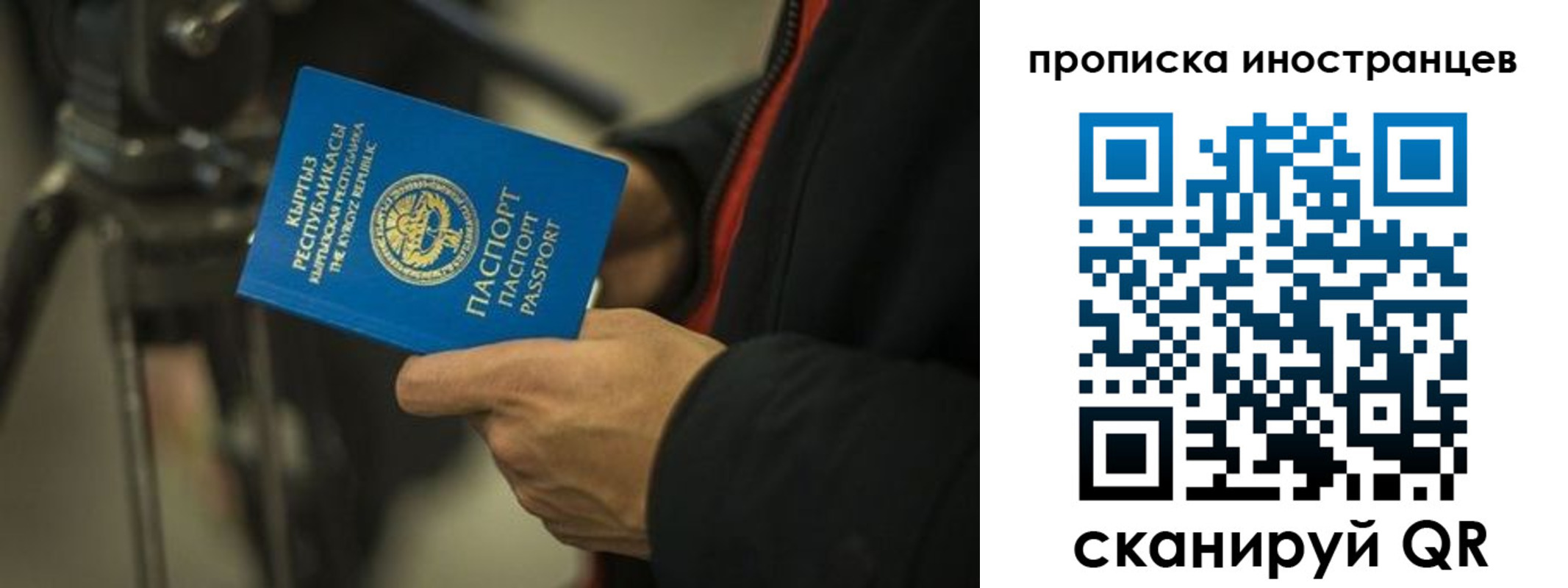 временная регистрация законно в Иркутске