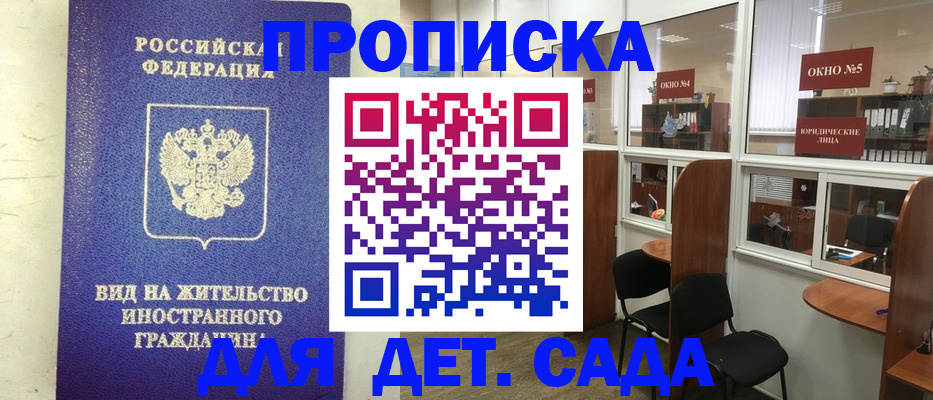 прописка в Иркутске