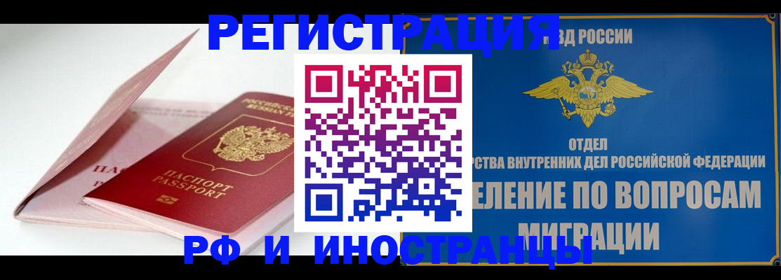 временная прописка в Иркутске