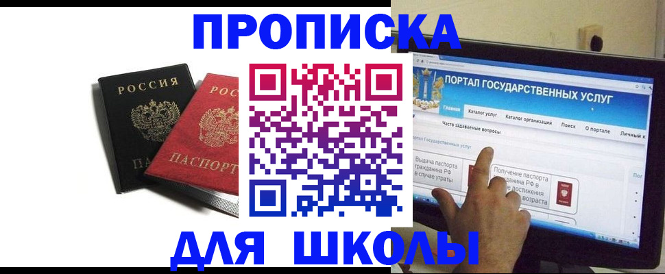 прописка регистрация в Иркутске