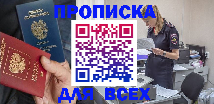прописка штамп в Иркутске