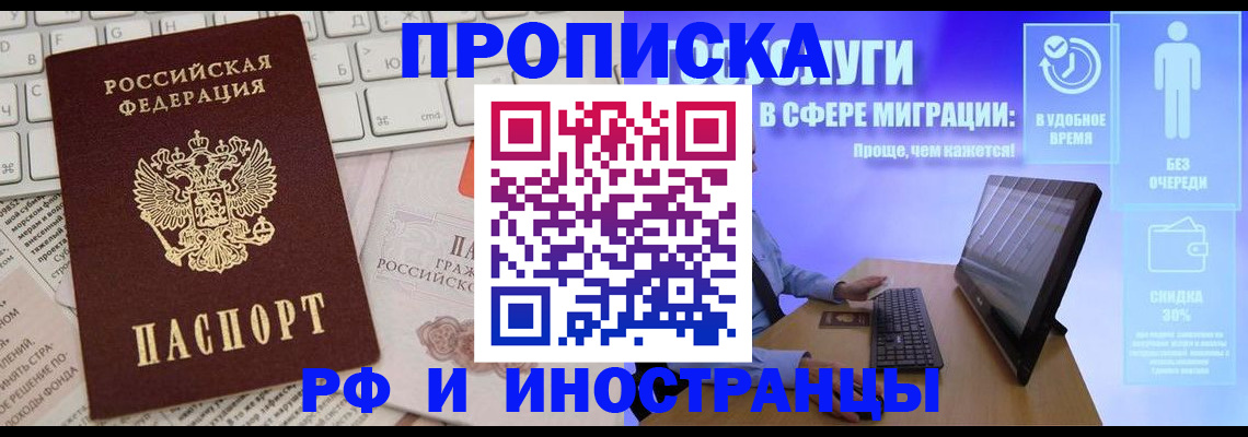 временная регистрация поиск в Иркутске