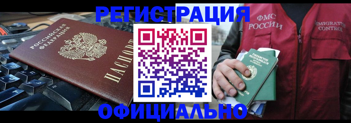 прописка регистрация в Иркутске